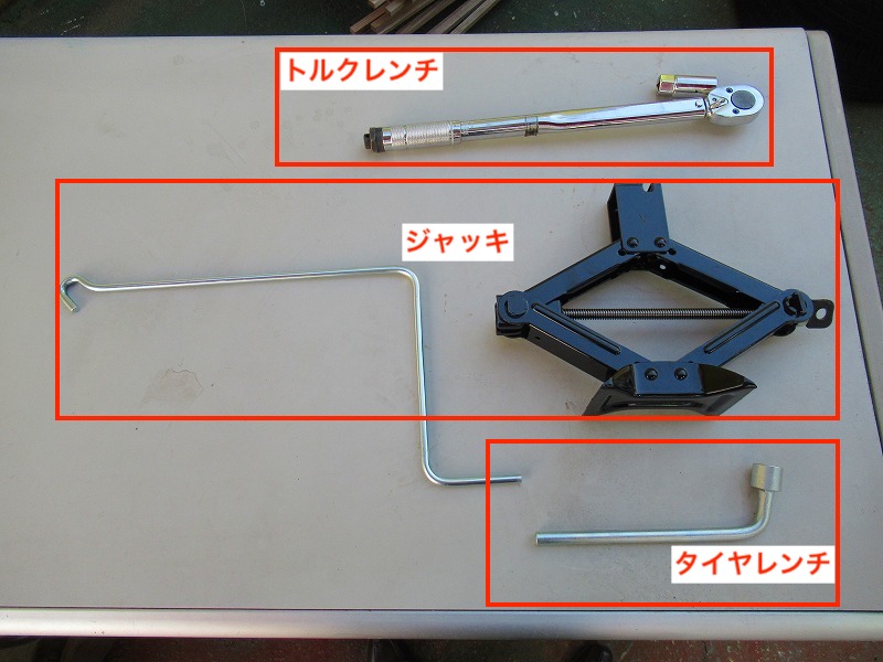 タイヤ交換工具